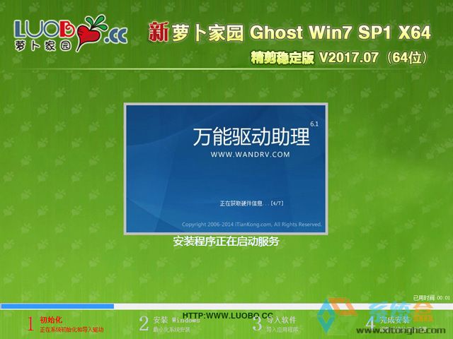 ܲ԰ GHOST WIN7 SP1 X64 ȶ V2017.07(64λ)
