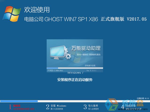 Թ˾ GHOST WIN7 SP1 X86 ʽ콢 V2017.0532λ