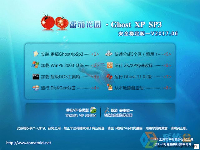 ѻ԰ GHOST XP SP3 ȫȶ V2017.06