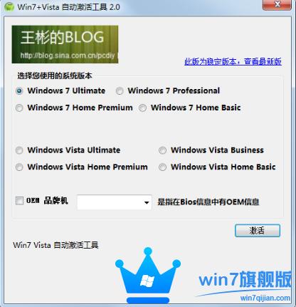 Win7 Vista系统激活工具绿色版 V2.0好用下载