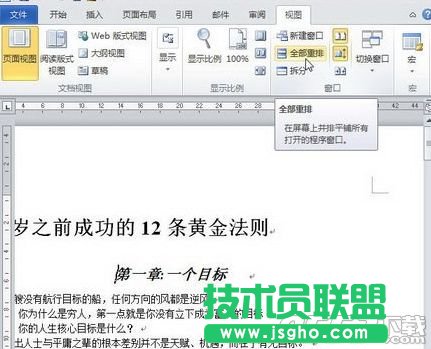 word2010ͬʱ򿪶ĵĽ취 word2010ĵڲŲ鿴̳