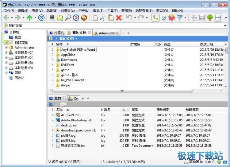 xyplorer管理器