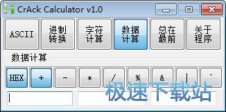 CrAck计算器下载_CrAck Calculator 1.0 中文绿色版本