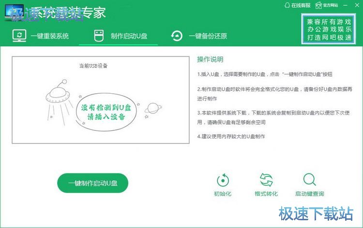 重装系统软件