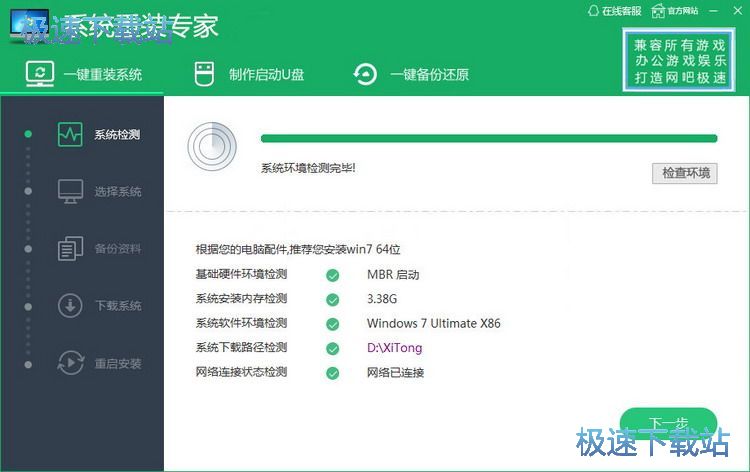 重装系统