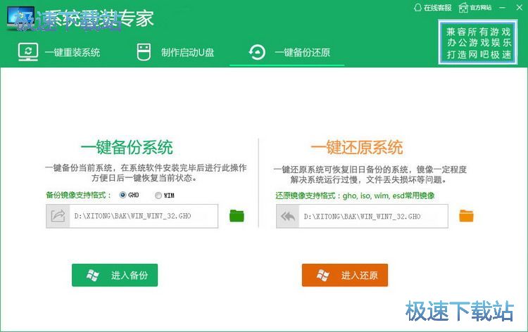 重装系统win7