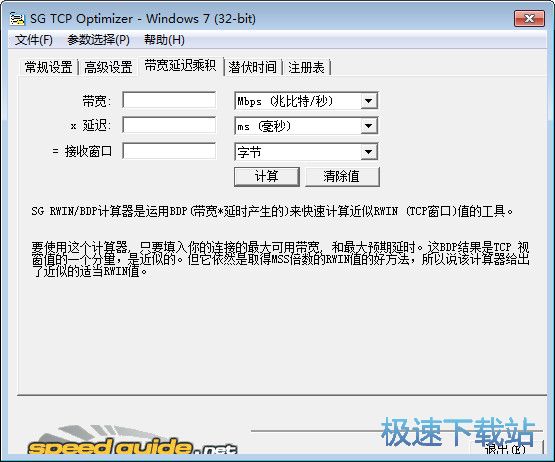 TCP/IPŻٹ_SG TCP Optimizer 4.1.0 