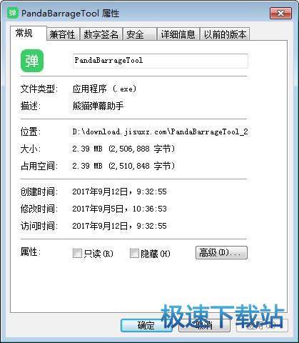 熊猫弹幕助手