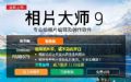 CyberLink PhotoDirector预览图 CyberLink PhotoDirector预览图