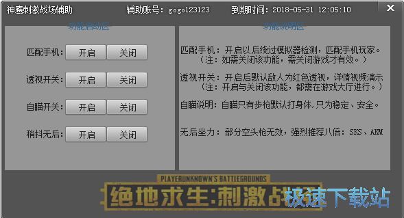 绝地求生透视