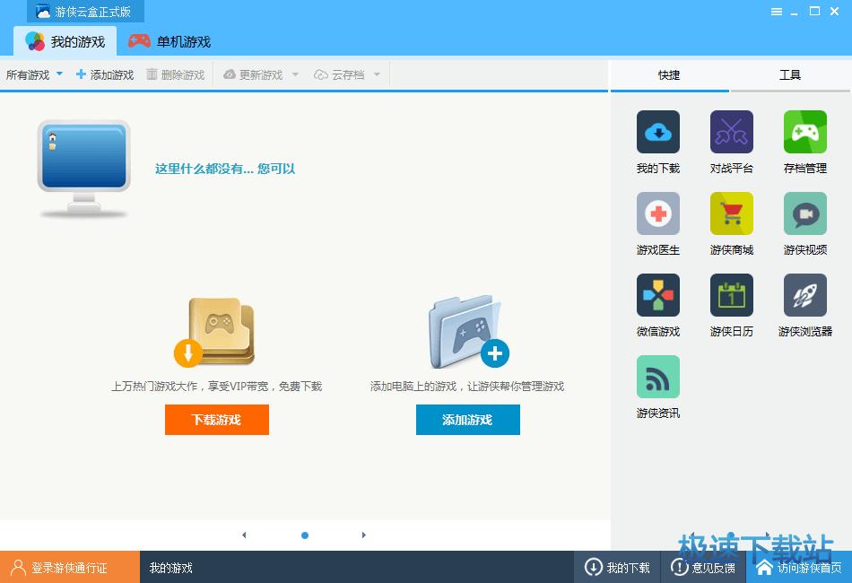 游戏管理
