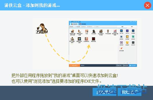 游侠云盒