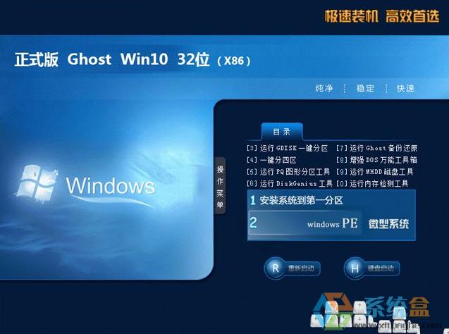 笔记本win10正式版ghost（32位）喜迎元旦 旗舰免费版2023年1月 ISO镜像快速下载