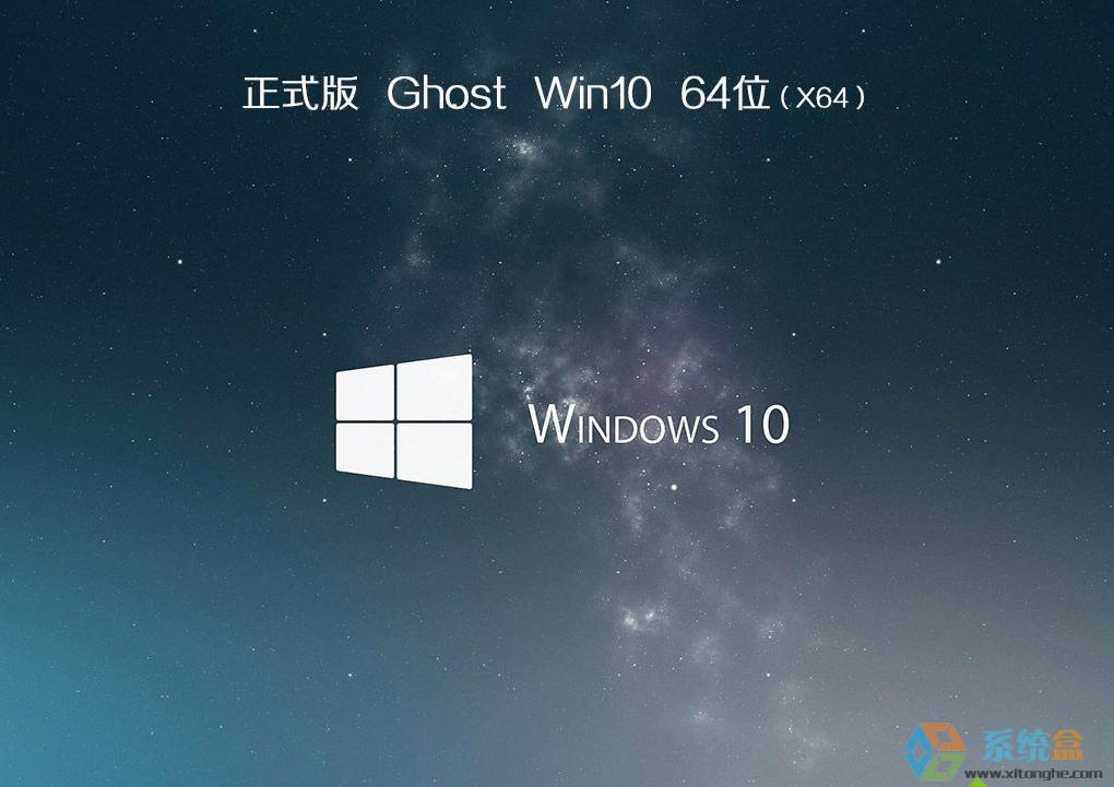 win10 64λghost򴿾201712 ISO