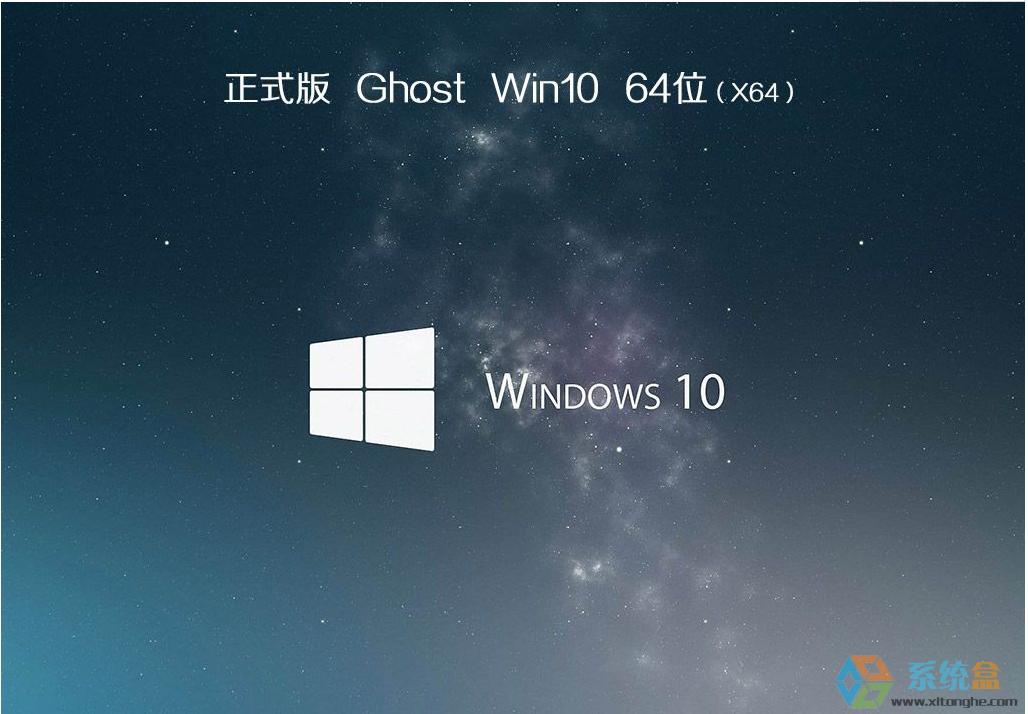 win10 ghost콢棨64λ201712 ISO