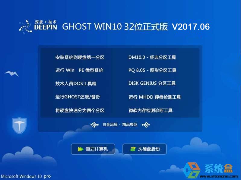 ȼGHOST WIN10 32λרҵʽV2017.06