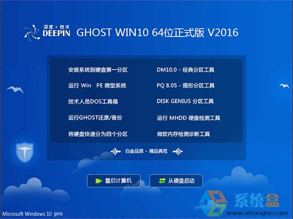 ȼGhost Win10 64λŻʽ2016꣨Win10רҵ64λ 