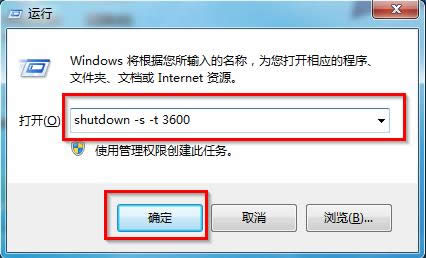 롰shutdown -s -t 3600