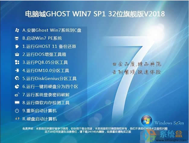 ԳWin7GHOSTװ32λ콢20182 ISO