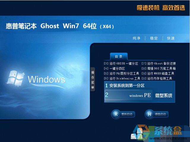笔记本win7 64位ghost 旗舰版镜像2022年12月  ISO镜像快速下载