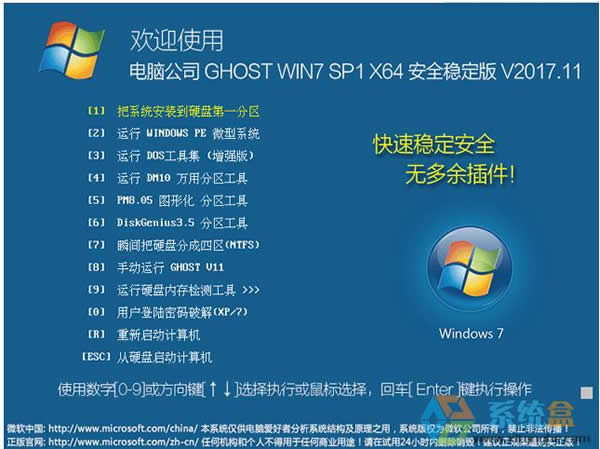 Թ˾ GHOST WIN7 SP1 X64 ȫȶ 201711£64λṩ