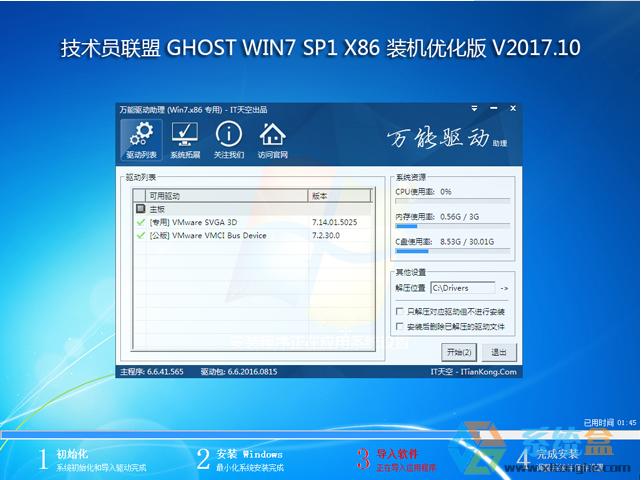 Ա GHOST WIN7 SP1 X86 װŻ 201710 (32λ) ISO