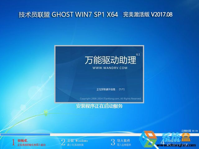 Ա GHOST WIN7 SP1 X64  V2017.08 (64λ)