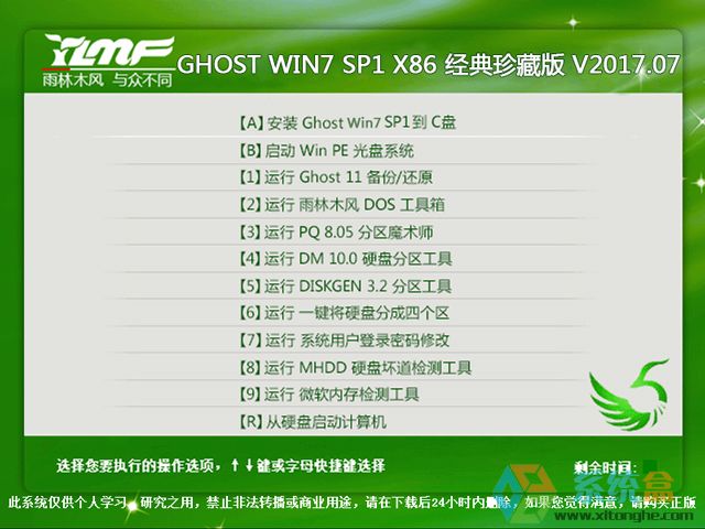 ľ GHOST WIN7 SP1 X86 ذ V2017.0732λ