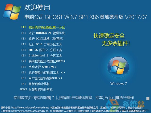 Թ˾ GHOST WIN7 SP1 X86 ټ V2017.0732λ