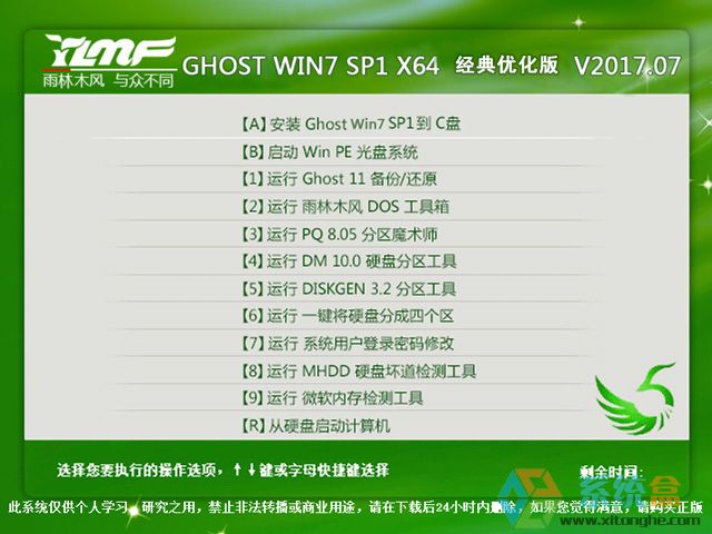 雨林木风 GHOST WIN7 SP1 X64 经典优化版 2017年7月（64位） ISO镜像提供下载