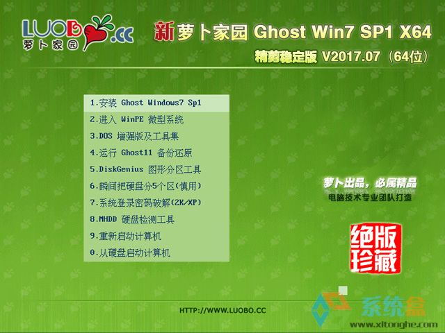 萝卜家园 GHOST WIN7 SP1 X64 精简稳定版 2023年2月(64位)  ISO镜像下载