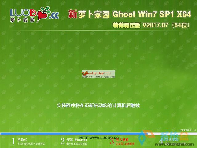 ܲ԰ GHOST WIN7 SP1 X64 ȶ V2017.07(64λ)