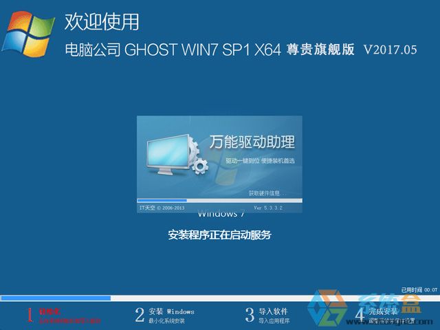 Թ˾ GHOST WIN7 SP1 X64 콢 V2017.0564λ