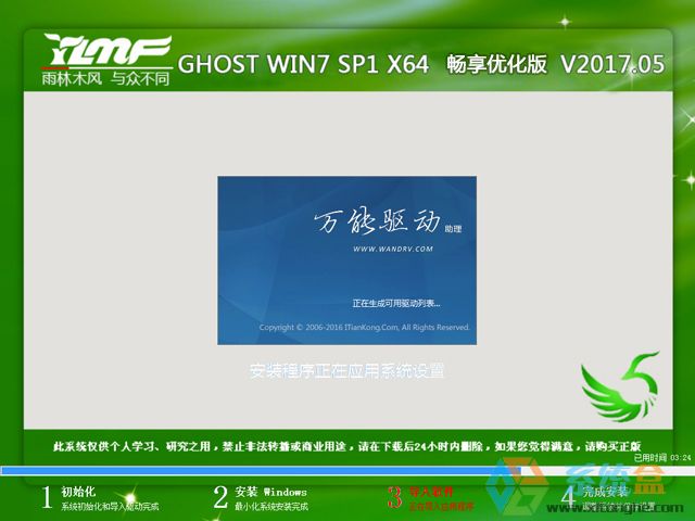 ľ GHOST WIN7 SP1 X64 Ż V2017.0564λ