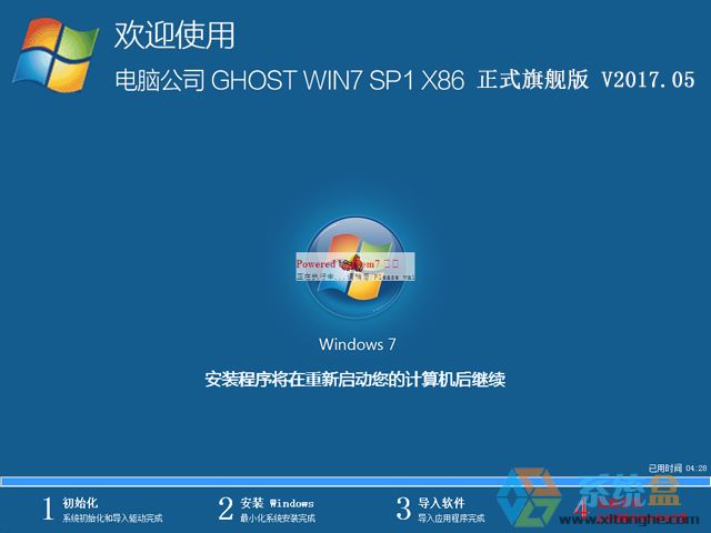 Թ˾ GHOST WIN7 SP1 X86 ʽ콢 V2017.0532λ