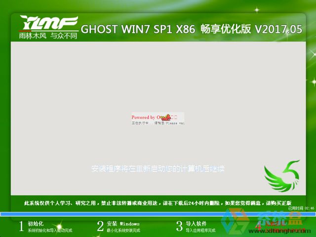 雨林木风 GHOST WIN7 SP1 X86 畅享优化版 2017年5月（32位） ISO镜像提供下载