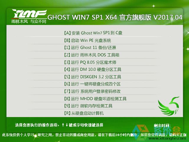 雨林木风 GHOST WIN7 SP1 X64 官方旗舰版 2017年4月（64位） ISO镜像提供下载