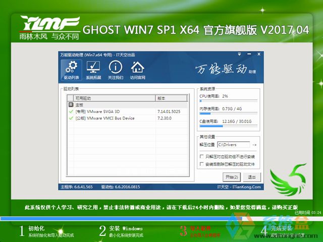 ľ GHOST WIN7 SP1 X64 ٷ콢 V2017.0464λ