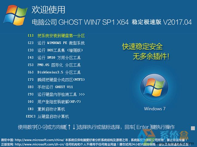 Թ˾ GHOST WIN7 SP1 X64 ȶٰ V2017.0464λ