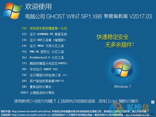 Թ˾ GHOST WIN7 SP1 X86 װ V2017.03