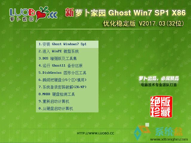 ܲ԰GHOST WIN7 32λ ŻȶV2017.03