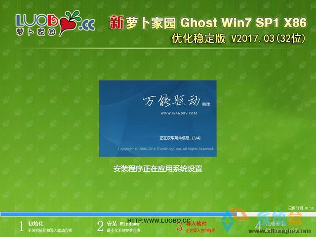 ܲ԰GHOST WIN7 32λ ŻȶV2017.03