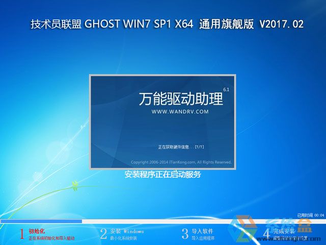 Ա GHOST WIN7 SP1 X64 ͨ콢 V2017.02 (64λ)