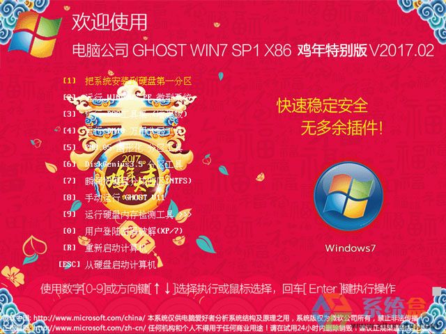 Թ˾ GHOST WIN7 SP1 X86 ´ V2017.0232λ