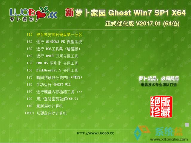 ܲ԰ GHOST WIN7 SP1 X64 ʽŻ V2017.01(64λ)