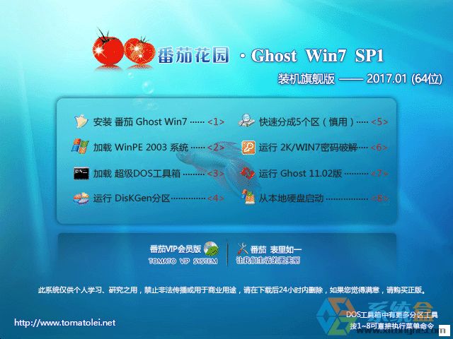 ѻ԰ GHOST WIN7 SP1 X64 װ콢 V2017.01 (64λ)