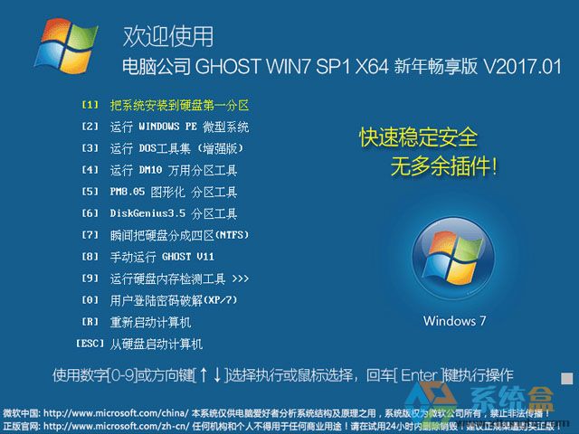 Թ˾ GHOST WIN7 SP1 X64 곩 20171£64λ  ISOṩ