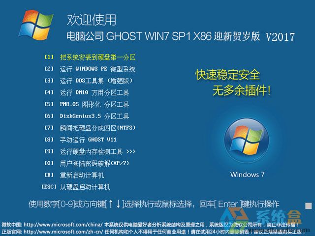 Թ˾ GHOST WIN7 SP1 X86 ӭº 20171£32λ  ISOṩ