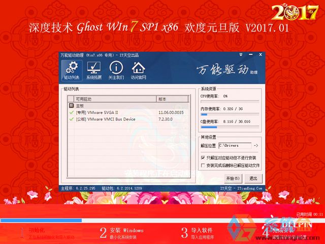 ȼ GHOST WIN7 SP1 X86 Ԫ V2017.0132λ