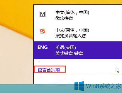 Win8ϵͳôɾӢ뷨